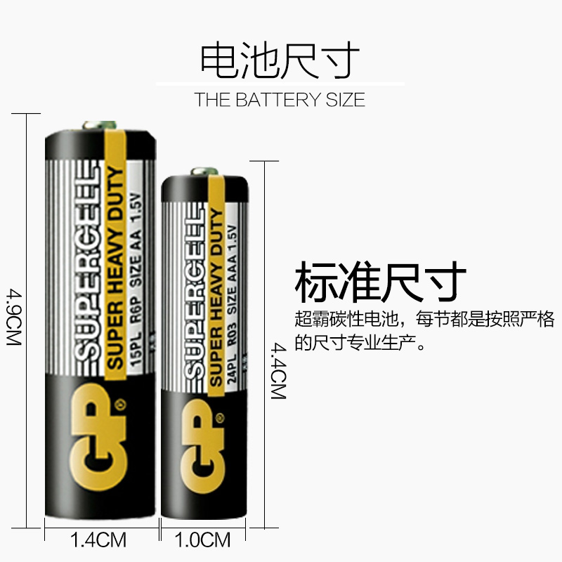 GP超霸五号七号电池碳性适用遥控器鼠标电视机电池宝宝儿童玩具闹挂钟5号7号电池正品批发碱性LR6-图1