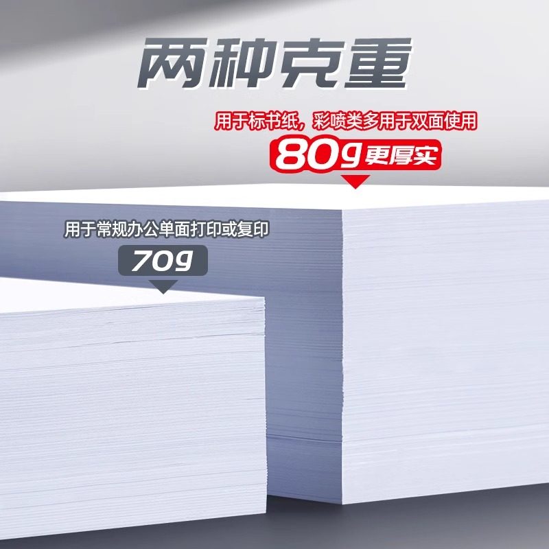 A4纸打印复印纸70g单包500张一包80g办公用品a4打印白纸一箱草稿纸免邮学生用a4纸打印纸整箱5包双面批发包邮