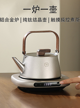 微可道纯钛养生壶电陶炉高纯钛材质抑菌抗煮茶专用居家煮茶神器