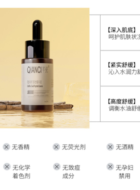 咖啡因精华液原液眼部面部补水保湿舒缓六胜肽