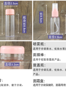 化妆品旅行分装瓶套装乳液