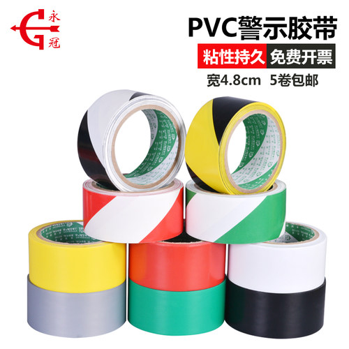 永冠pvc警戒胶带安全斑马线地面地标4.8宽贴地板地面标识彩色划线胶带无尘车间黑黄耐磨安全贴地警示胶带 - 图1