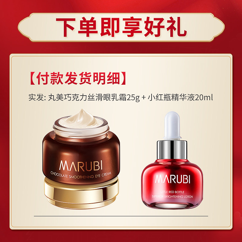 丸美淡化细纹眼部黑眼圈补水眼霜 丸美七柯眼霜