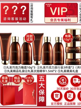 【热销30w+】丸美巧克力水乳套装