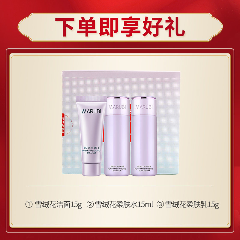 丸美雪绒花纯净保湿清爽型女保湿水 丸美七柯化妆水/爽肤水