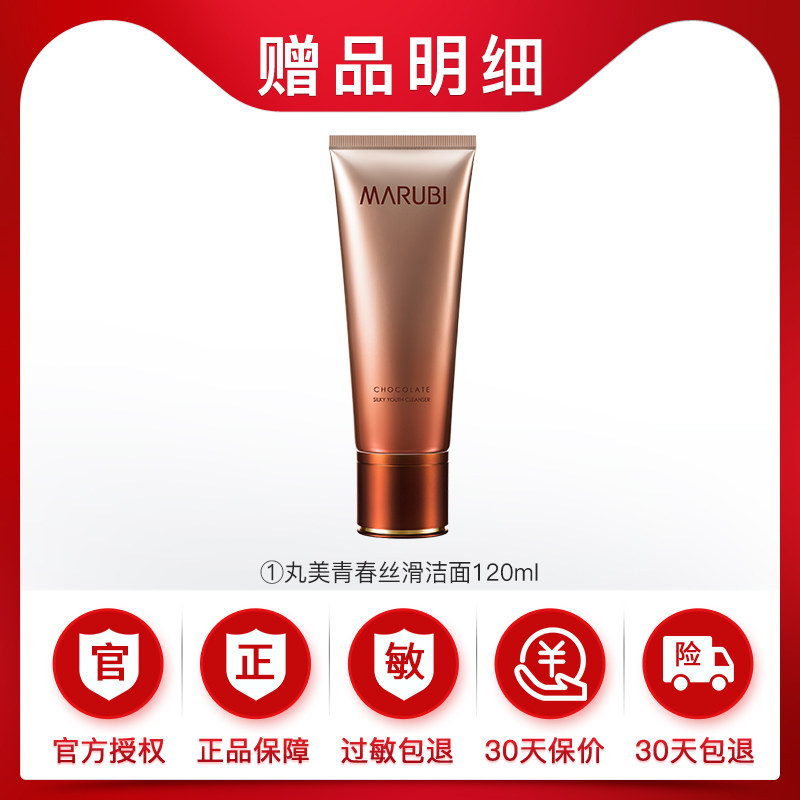 丸美巧克力青春丝滑清洁毛孔洗面奶 丸美七柯洁面