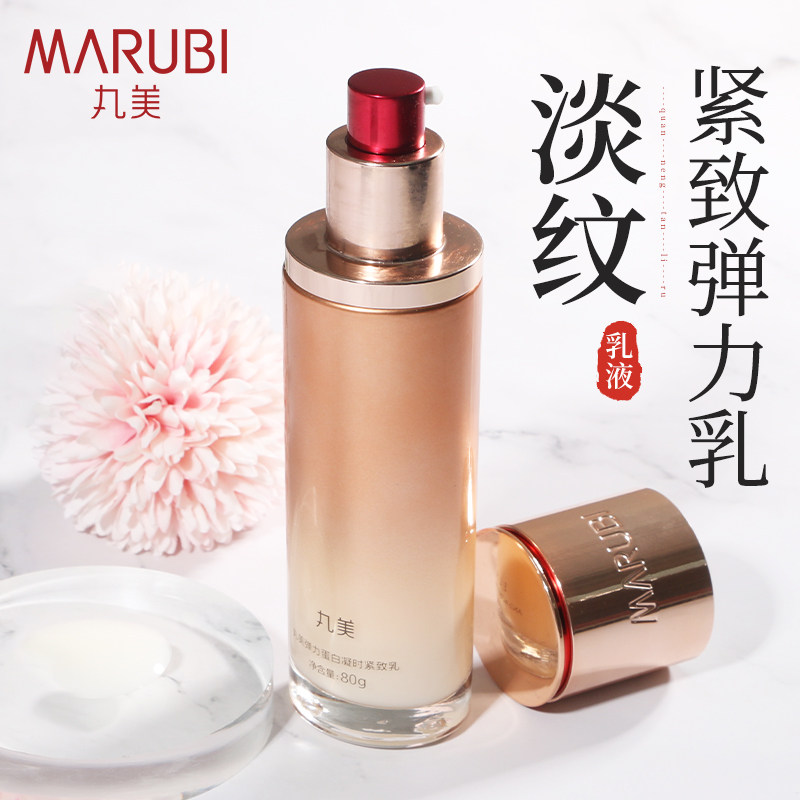 丸美弹力蛋白凝时紧致补水抗皱乳液 丸美七柯乳液/面霜