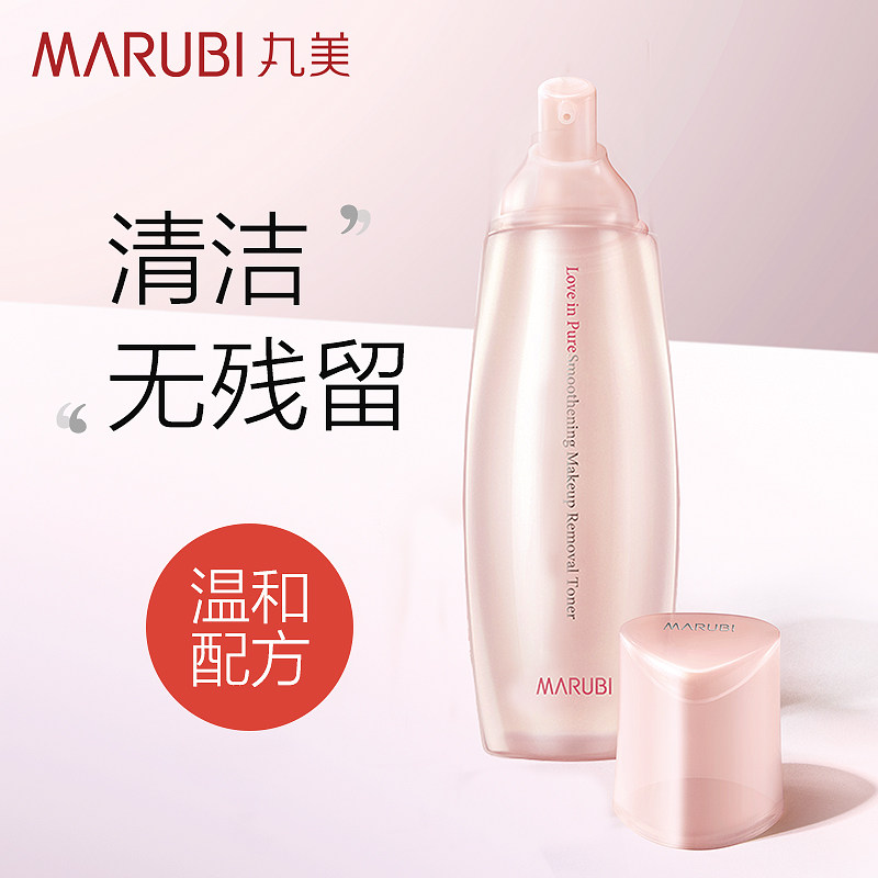 丸美女脸部卸妆水 丸美七柯卸妆