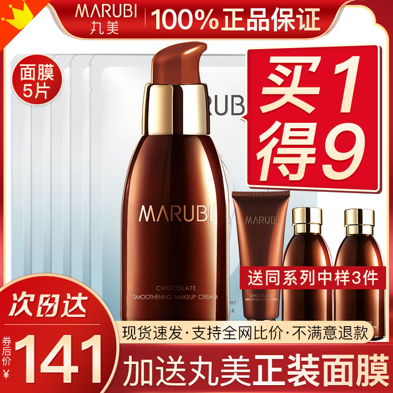  丸美七柯隔离/妆前