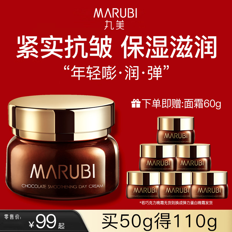  丸美七柯乳液/面霜