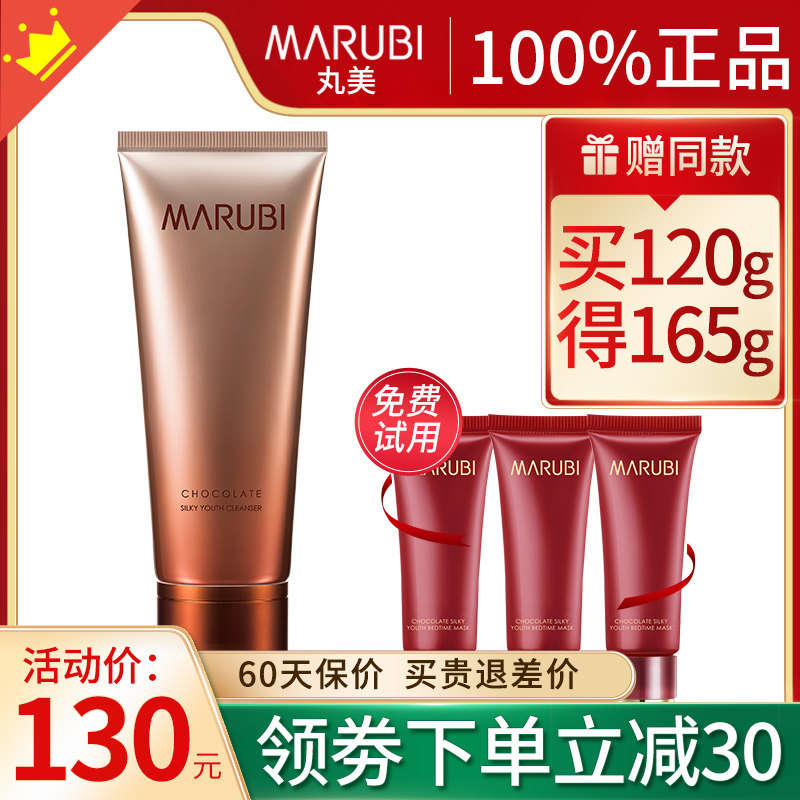 丸美巧克力青春丝滑氨基酸女洁面乳 丸美七柯洁面