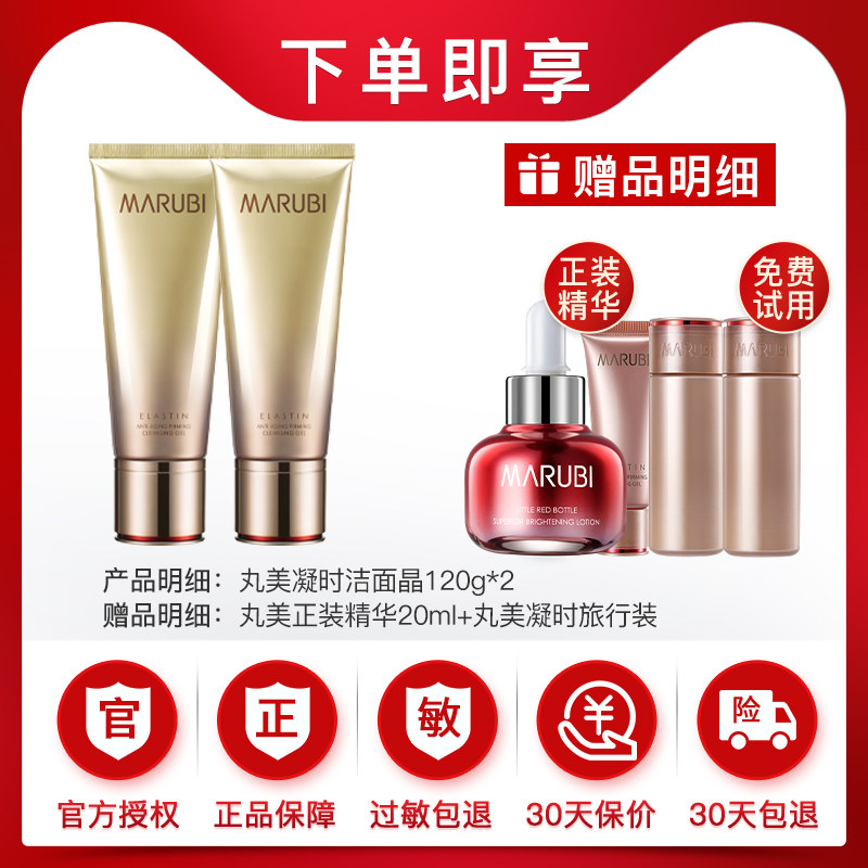 丸美弹力蛋白凝时紧致氨基酸洁面乳 丸美七柯洁面