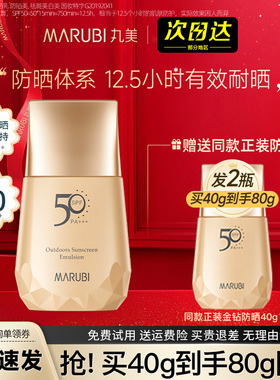 丸美小金钻防晒霜官方正品旗舰店