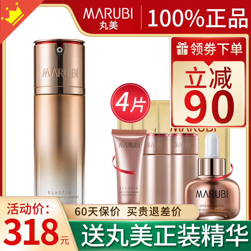 丸美弹力蛋白凝时紧致素补水精华液 丸美七柯液态精华