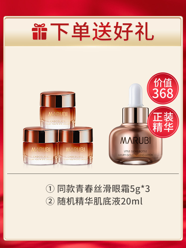 丸美巧克力眼霜抗皱去细纹官方套盒 丸美七柯眼霜