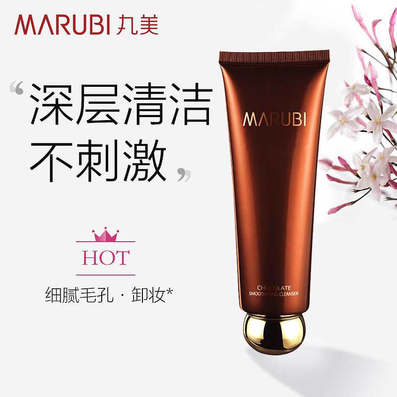 丸美洗面奶巧克力丝滑洁面乳 丸美七柯洁面