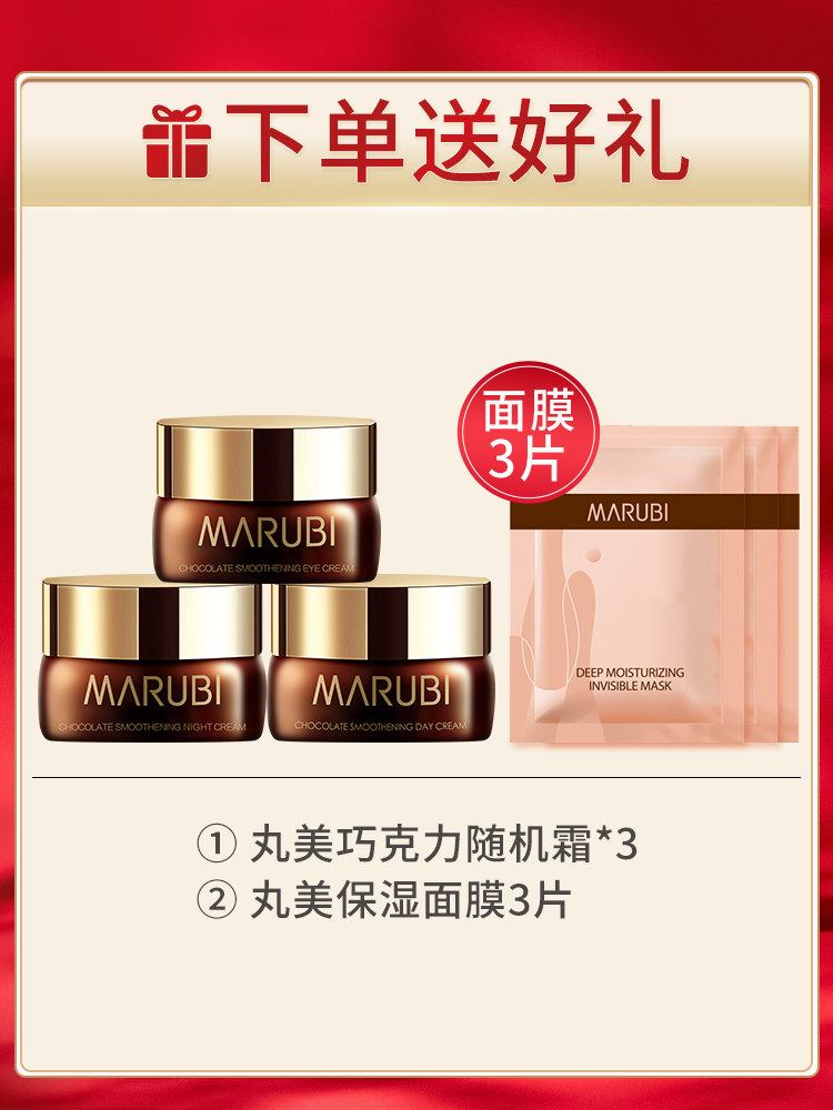 丸美巧克力丝滑滋润保湿官网日霜 丸美七柯面部护理套装