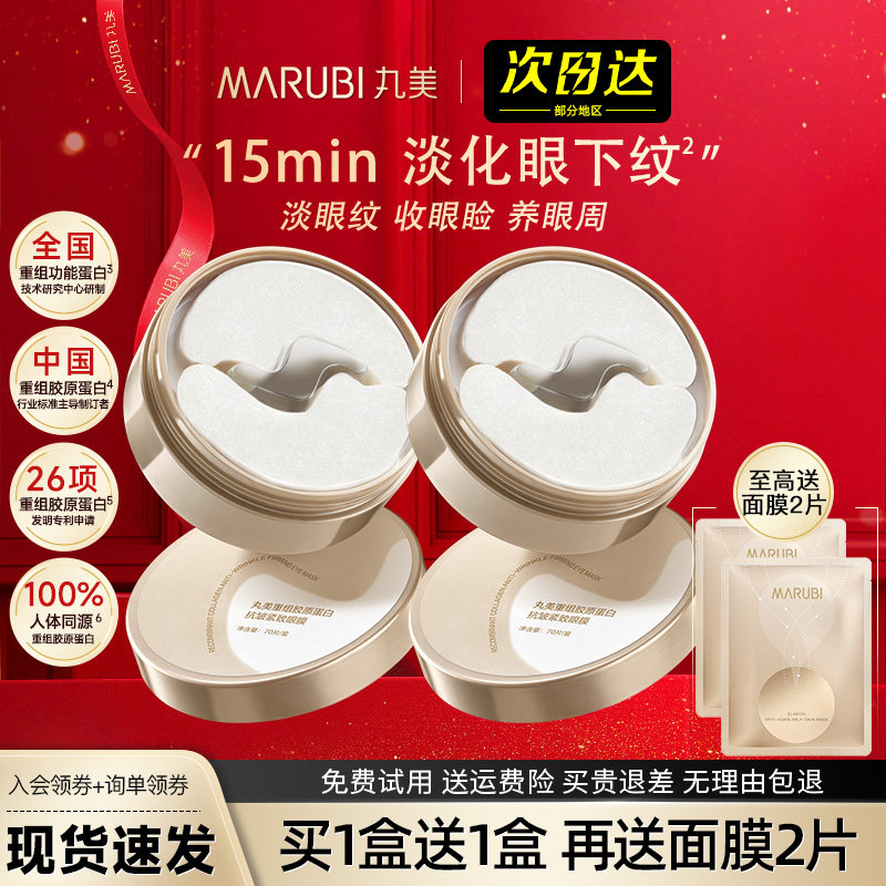 丸美小金针眼膜贴抗皱紧致补水淡化细纹改善黑眼圈眼袋贴正品官方,淘宝优惠券,粉丝福利购,淘宝优惠卷