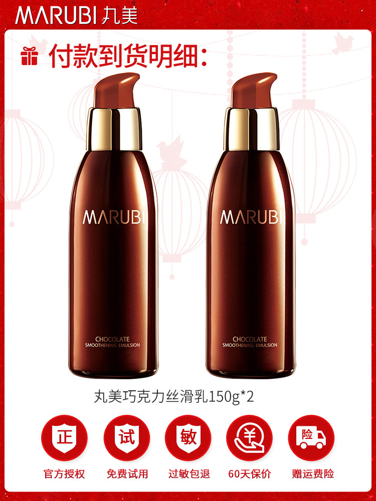 2瓶丸美巧克力丝滑乳保湿紧致乳液 丸美七柯乳液/面霜