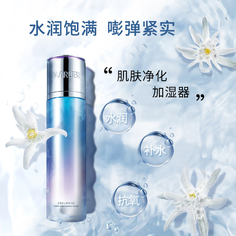 丸美雪绒花纯净保湿清爽型女保湿水 丸美七柯化妆水/爽肤水