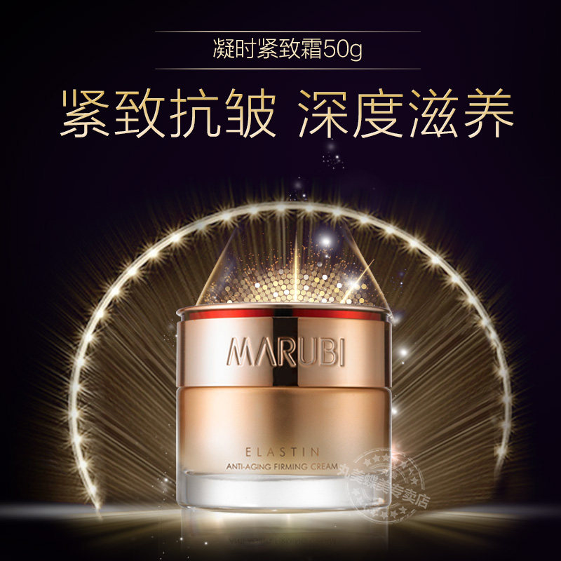 丸美弹力蛋白凝时紧致抗皱保湿乳液 丸美七柯乳液/面霜