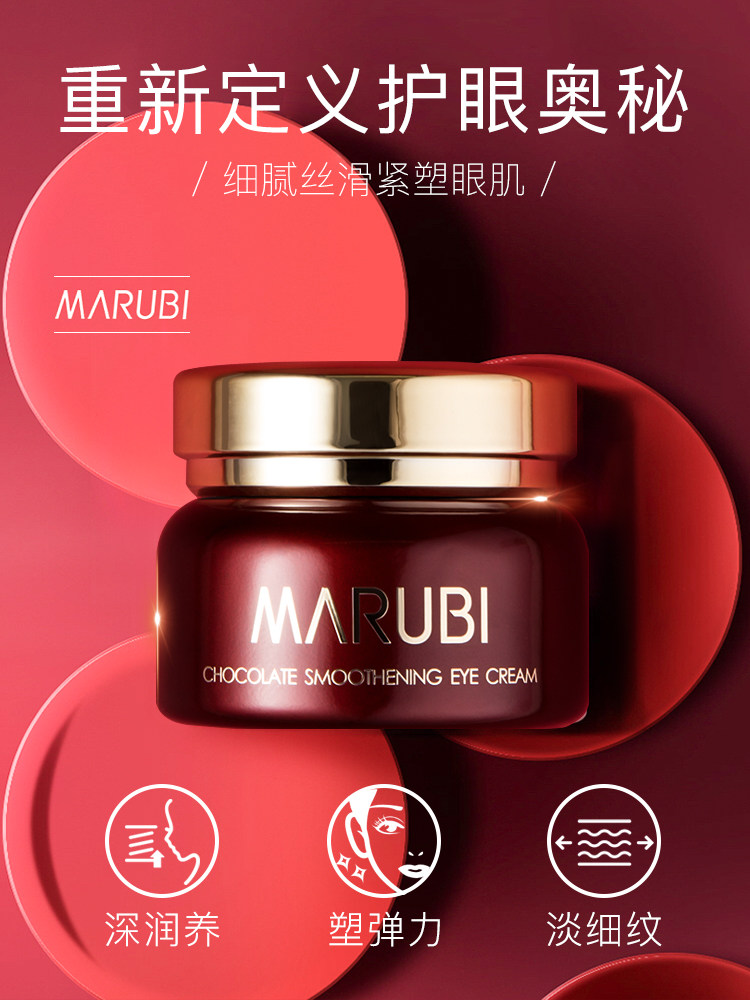 丸美巧克力官方旗舰店专卖官网眼霜 丸美七柯眼霜