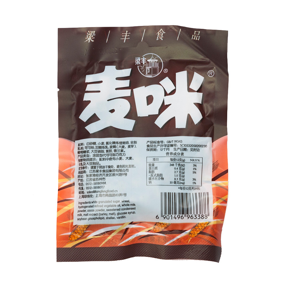【梁丰旗舰店】麦咪朱古力豆*巧克力 梁丰巧克力制品