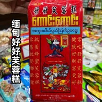 Myanmar good hibiscus cakes chagra chima food Yunnan specie tasty traditional pastry snack snack 300g