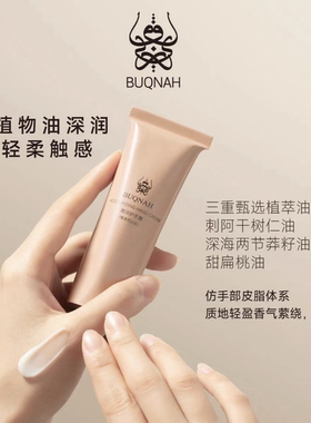 REVANNA BUQNAH情迷巴比伦无极之界香氛植萃深层滋润保湿护手霜