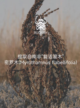 BUQNAH朴珂娜 密罗木紧嫩焕采抗皱精华油30ml