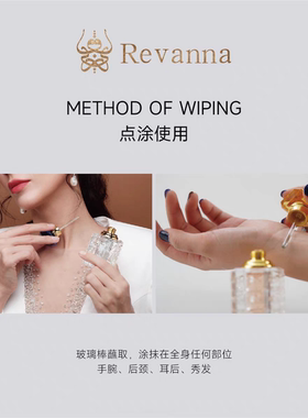 Revanna芮珐纳臻爱系列瑰意琦行香精油15ml玫瑰雪松知性优雅