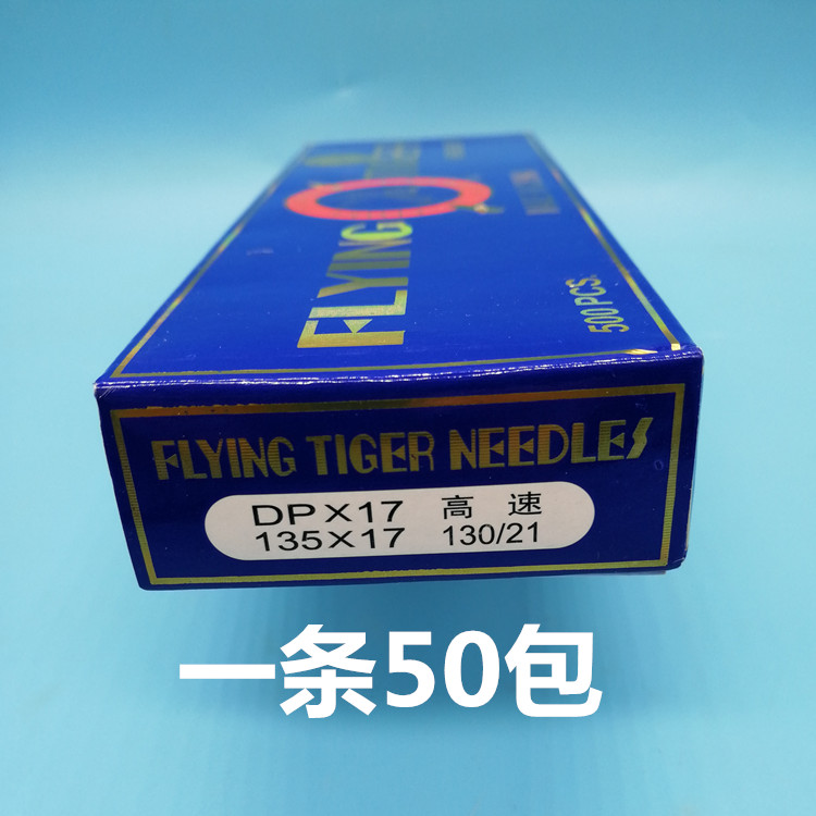 飞虎DPX17机针 同步车针6-5缝纫机机针DY车针皮革厚料机针DP*17针 - 图1