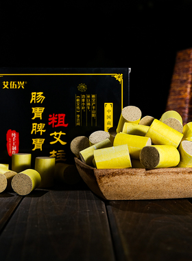 艾灸南阳儿童脾胃粗艾柱