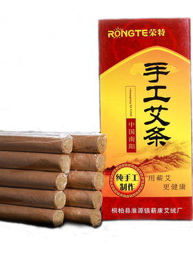 南阳7手工制作年陈蕲春艾灸条