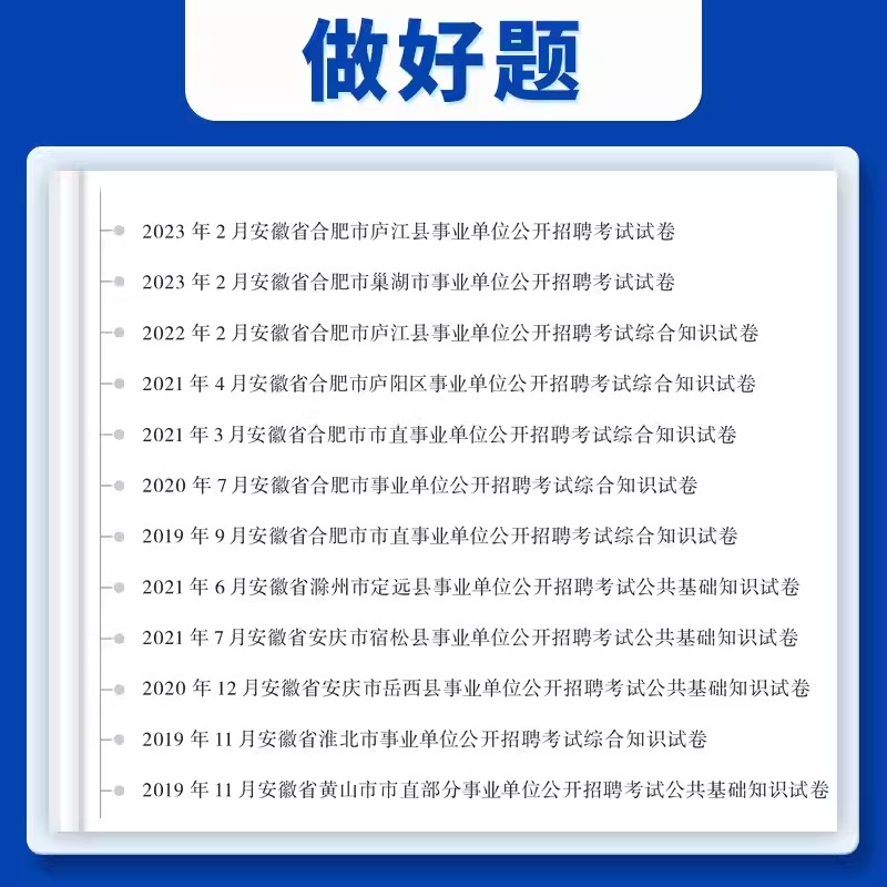 安徽事业编制医疗卫生类2024安徽省事业单位考试资料公共基础知识综合知识一二医学基础知识教材历年真题库试卷合肥滁州池州市公基-图0