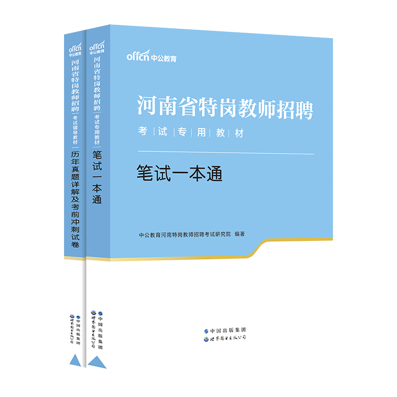 中公河南招教考试用书2024年河南省教师招聘考试教材教育理论基础综合知识教育学心理学特岗考编制中学小学安阳郑州许昌新乡洛阳市 - 图0