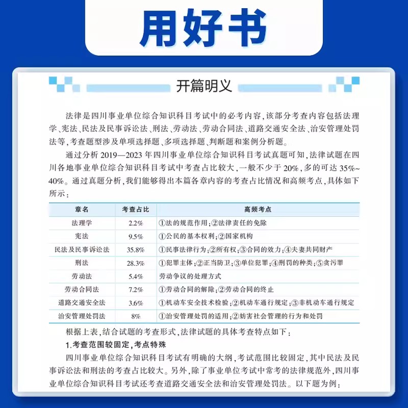 中公四川事业编综合知识2024四川省事业单位考试公共基础知识教材真题卷医学卫生公基考试资料自贡遂宁达州宜宾德阳广安市省属编制