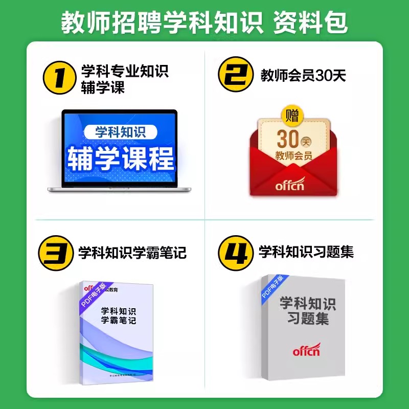 中公2024年教师招聘考试中学信息技术教材历年真题试卷题库初中高中江苏浙江广东山东河南湖北河北福建安徽四川省特岗考编制用书