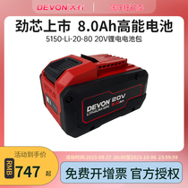 Great 8 0Ah large capacity lithium battery 21700 electric core adaptation 20V platform model electric power storage bag