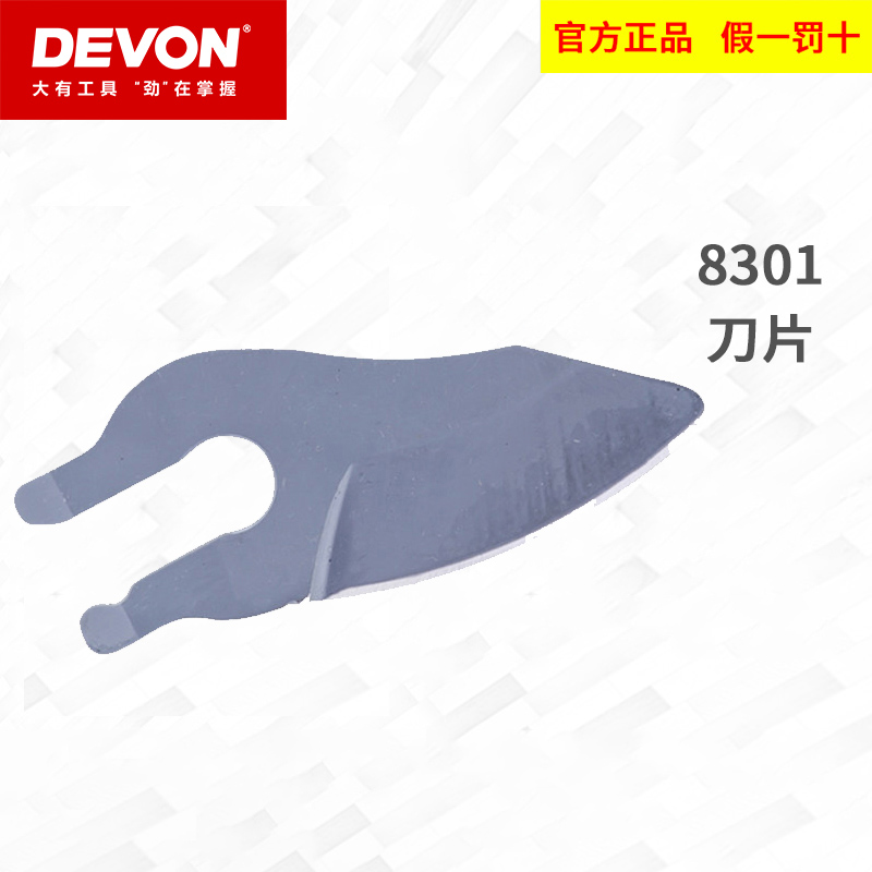 DEVON大有8301修枝剪刀片 - 图0