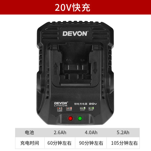 DEVON大有电动工具20V锂电池充电器快充/闪充适配5401/5733/2903 - 图2