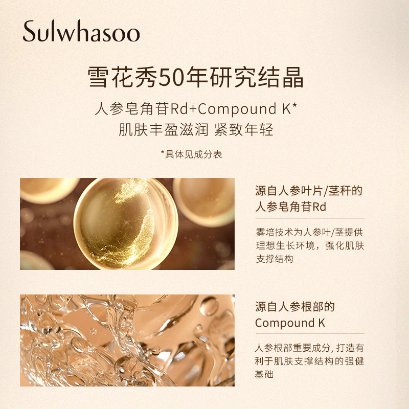 【好物回馈】雪花秀滋盈生人参精华露 Sulwhasoo雪花秀液态精华