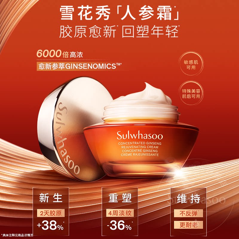 【官方正品】雪花秀御时紧颜人参保湿面霜紧致抗皱抗初老补水修护