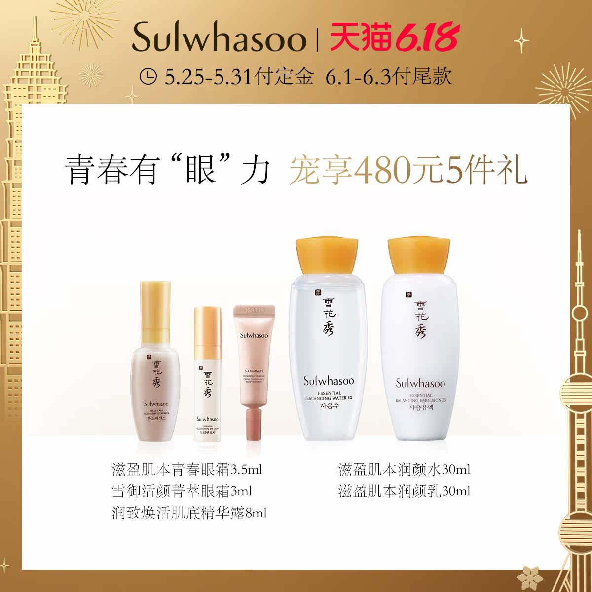 雪花秀闪理肌本青春25ml眼霜 Sulwhasoo雪花秀眼霜