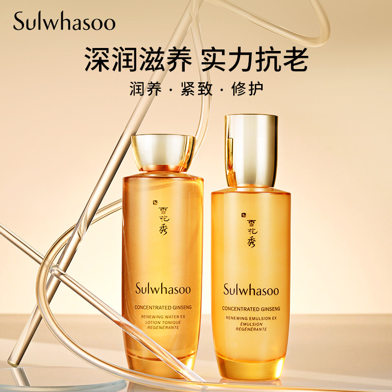 【即刻抢购】雪花秀御时紧颜参养水乳 Sulwhasoo雪花秀面部护理套装