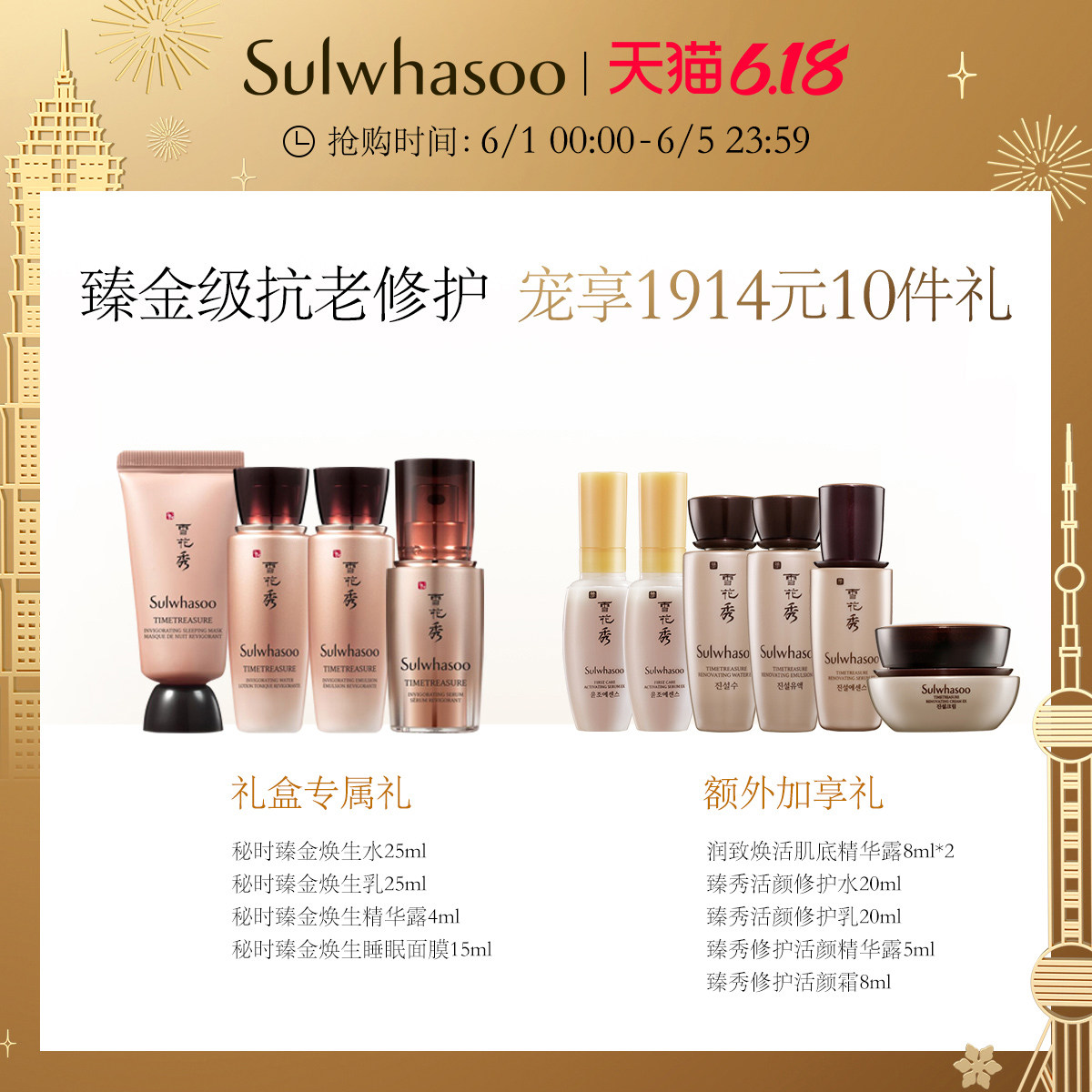 【618狂欢】雪花秀秘时臻金水乳礼盒 Sulwhasoo雪花秀面部护理套装