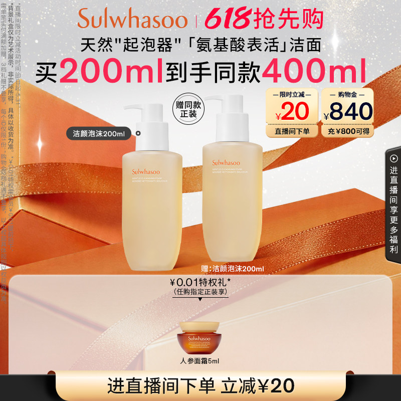 【618抢先购】雪花秀顺行柔和洁面泡沫洗面奶清洁保湿