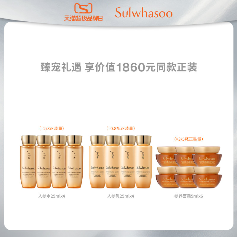  Sulwhasoo雪花秀面部护理套装