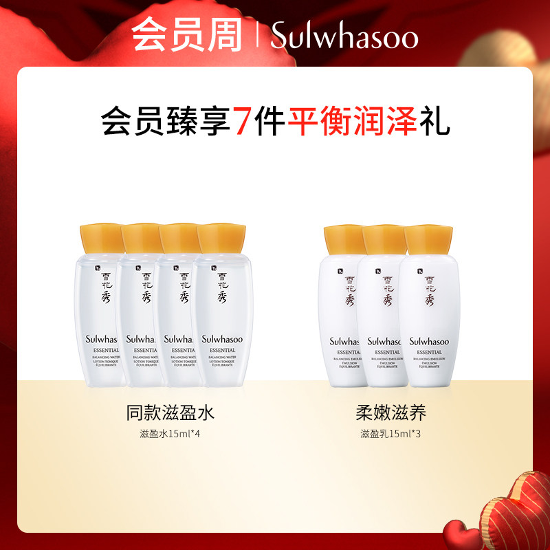 【情人节礼物】雪花秀滋盈肌本润养水 Sulwhasoo雪花秀化妆水/爽肤水