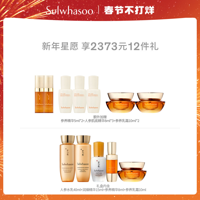  Sulwhasoo雪花秀面部护理套装